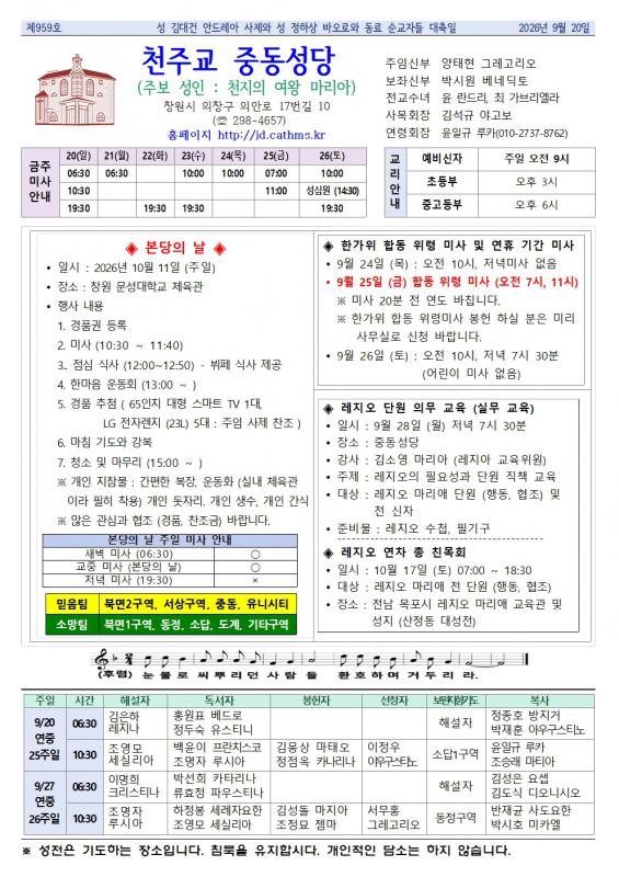 성 김대건 안드레아 사제와 성 정하상 바오로와 동료 순교자들 대축일001.jpg