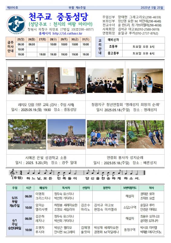 부활 제6주일 중동주보001.jpg