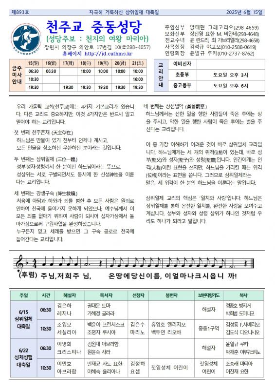 삼위일체 대축일 중동주보001.jpg