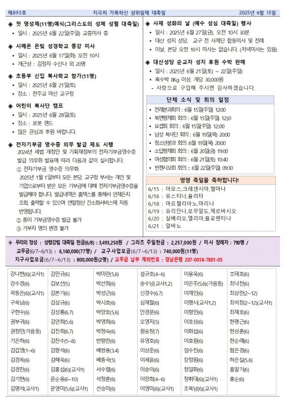 삼위일체 대축일 중동주보002.jpg
