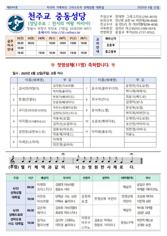 지극희 거룩하신 그리스도의 성체성혈 대축일 중동주보001.jpg