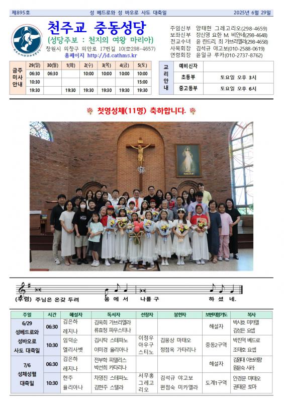 성 베드로와 성 바오로 사도 대축일 중동주보001.jpg