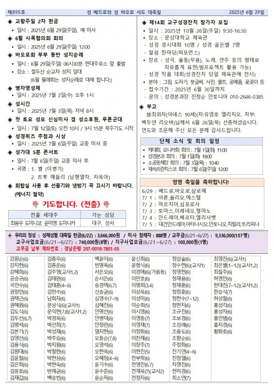 성 베드로와 성 바오로 사도 대축일 중동주보002.jpg