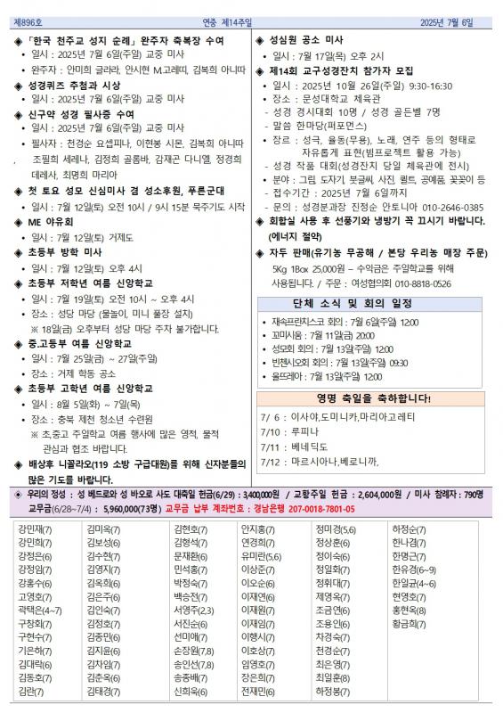 연중 제14주일 중동주보002.jpg