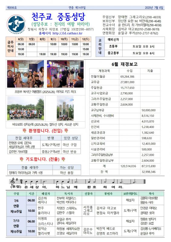 연중 제14주일 중동주보001.jpg