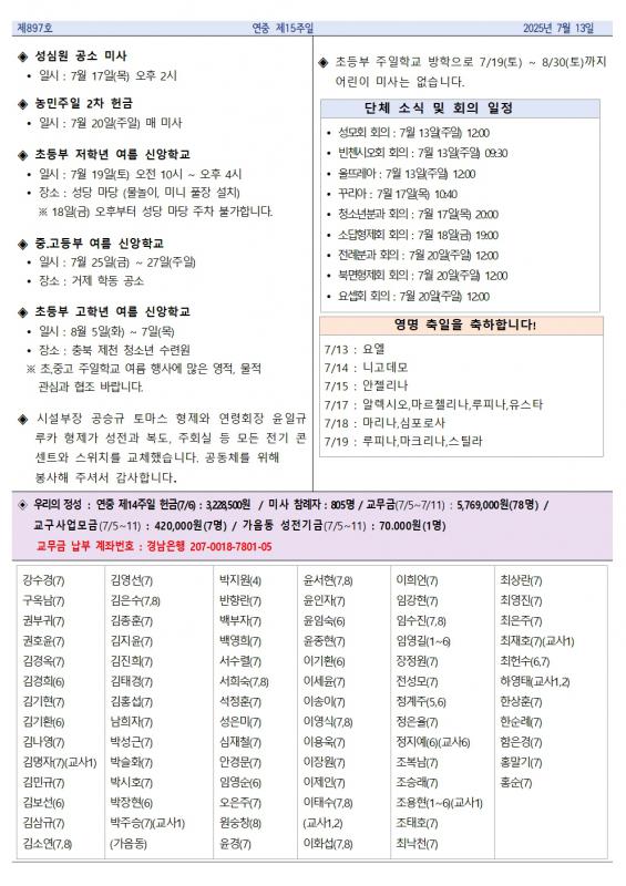 연중 제15주일 중동주보002.jpg
