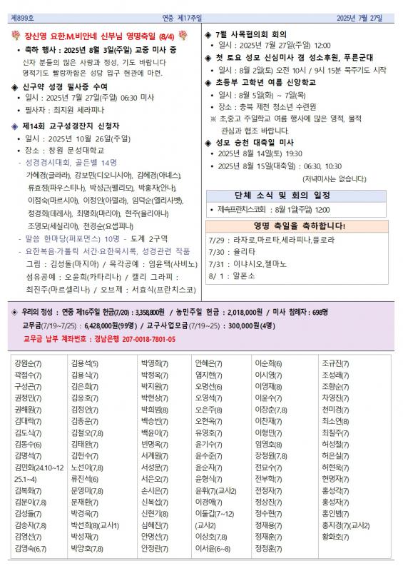 연중 제17주일 중동주보002.jpg