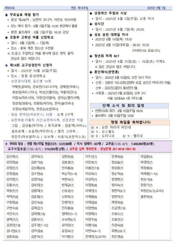 연중 제18주일 중동주보002.jpg