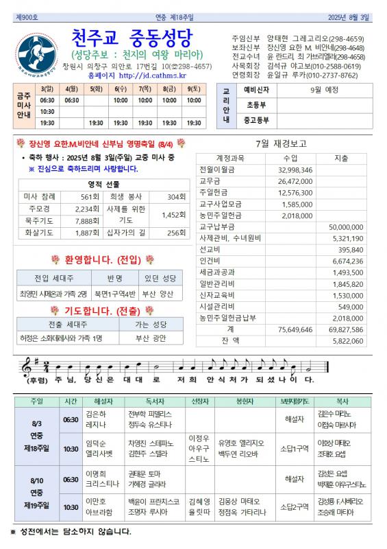 연중 제18주일 중동주보001.jpg