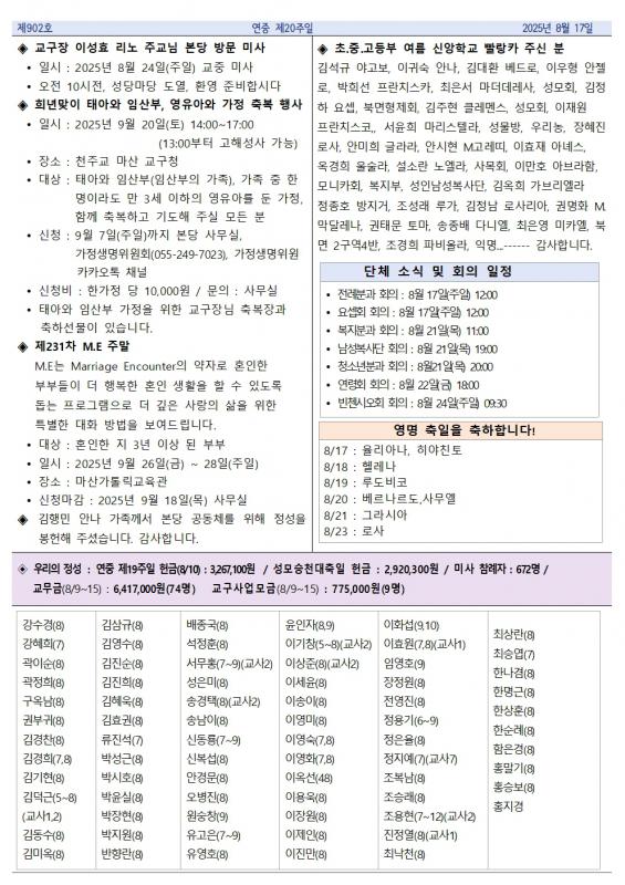 연중 제20주일 중동주보002.jpg