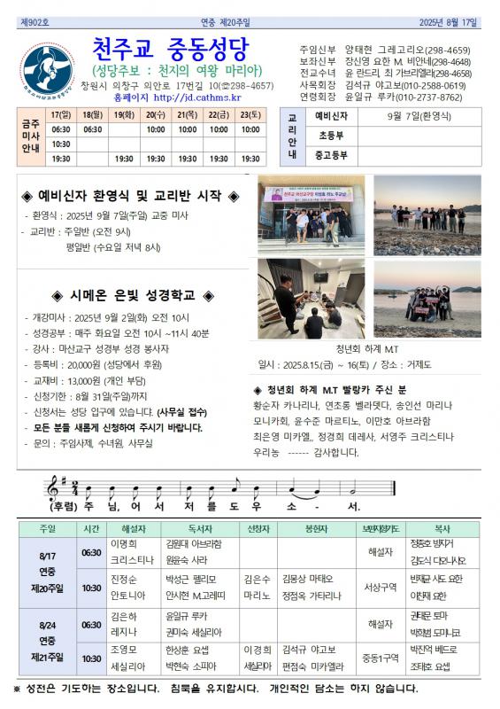 연중 제20주일 중동주보001.jpg