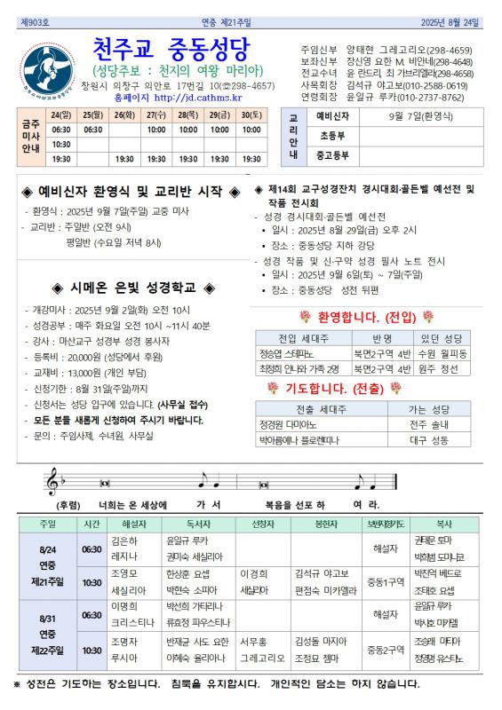 연중 제21주일 중동주보1.jpg