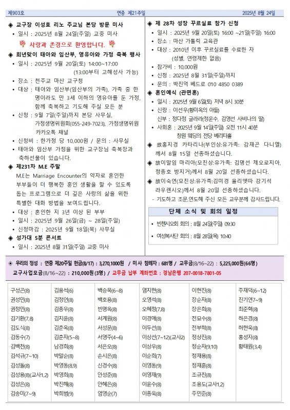 연중 제21주일 중동주보2.jpg
