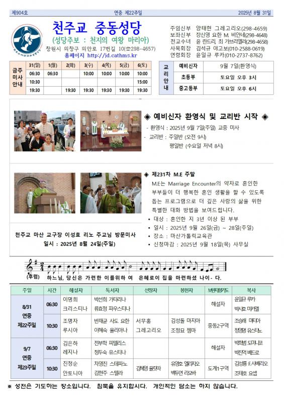 연중 제22주일 중동주보001.jpg