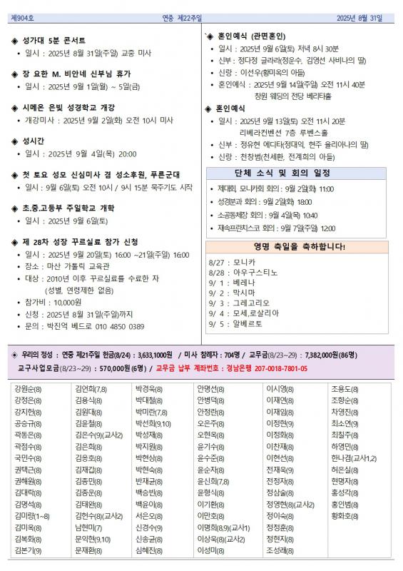연중 제22주일 중동주보002.jpg