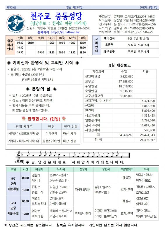 연중 제23주일 중동주보001.jpg