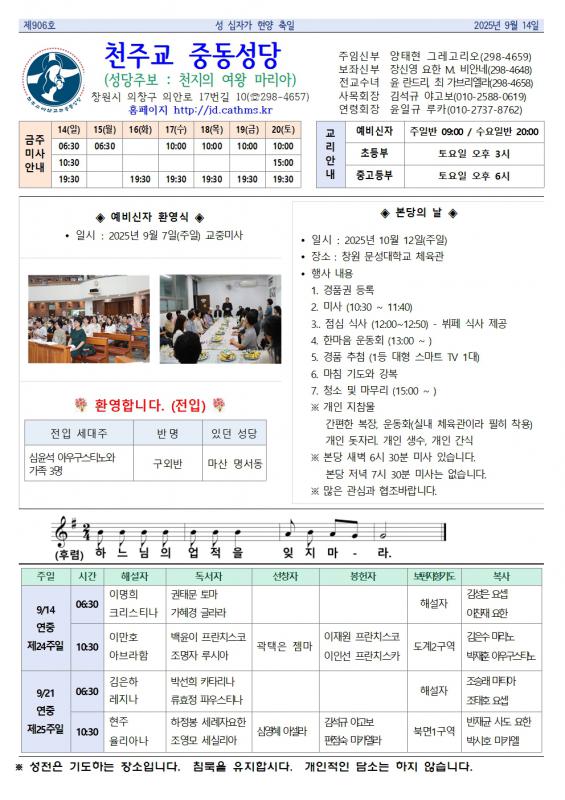 성 십자가 현양 축일 중동주보001.jpg