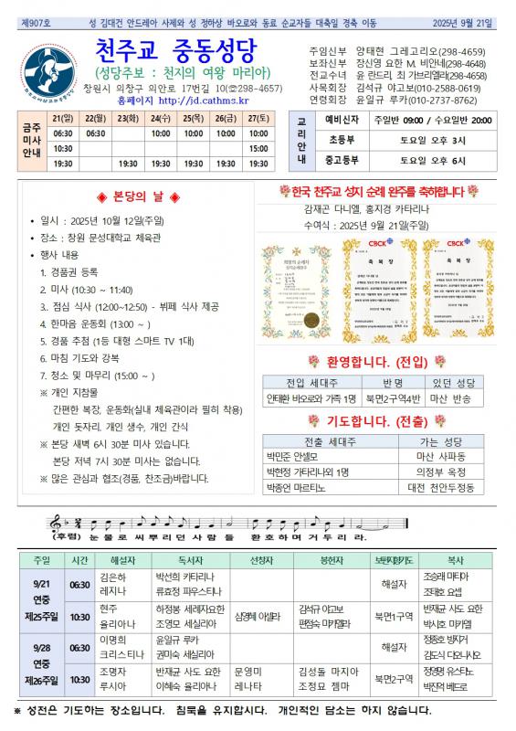 성 김대건 안드레아 사제와 성 정하상 바오로와 동료 순교자들 대축일 경축 이동001.jpg