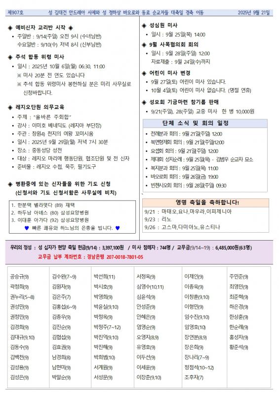 성 김대건 안드레아 사제와 성 정하상 바오로와 동료 순교자들 대축일 경축 이동002.jpg