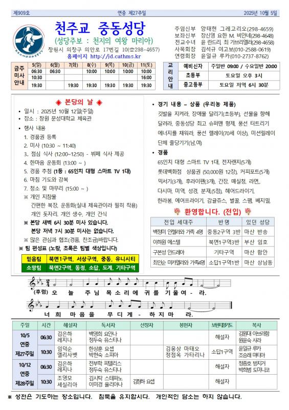 연중 제27주일 중동주보001.jpg