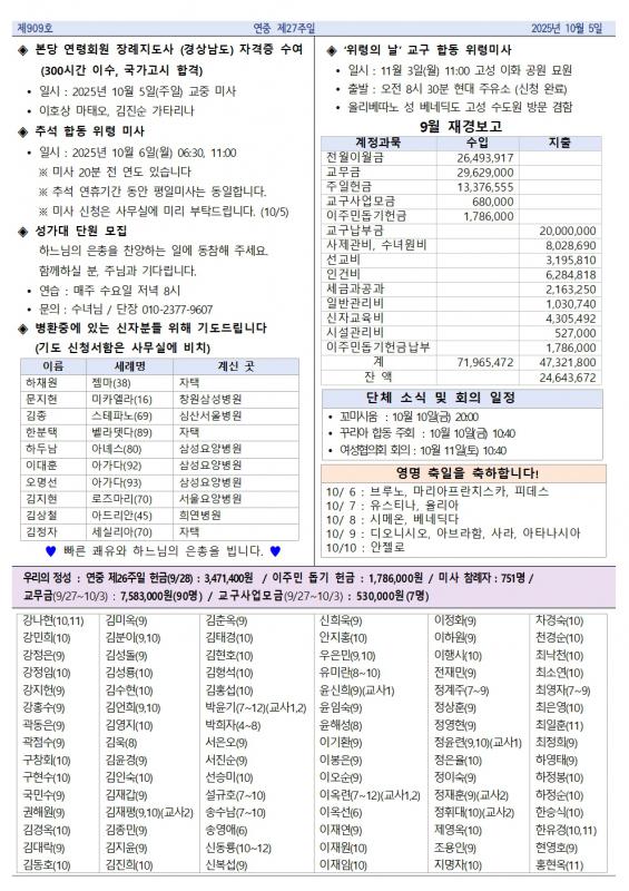 연중 제27주일 중동주보002.jpg