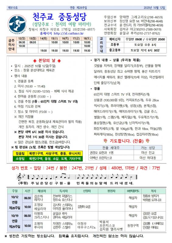 연중 제28주일 중동주보001.jpg