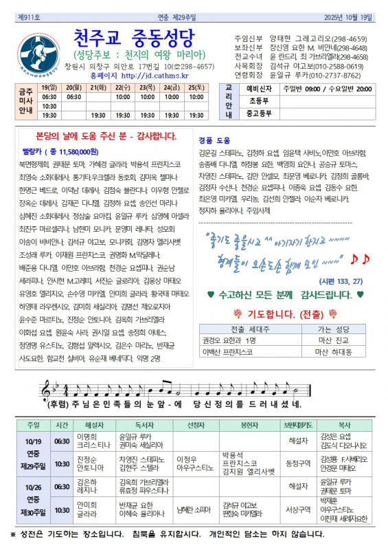 연중 제29주일 중동주보001.jpg