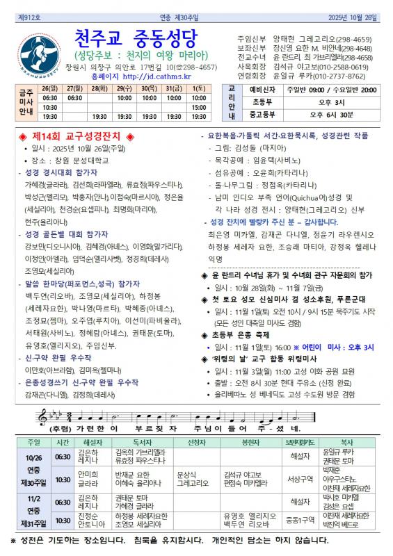 연중 제30주일 중동주보001.jpg