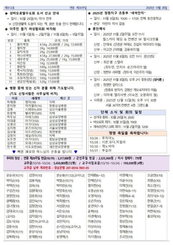 연중 제30주일 중동주보002.jpg