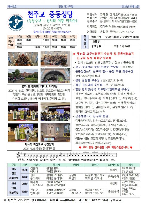 연중 제31주일 중동주보001.jpg