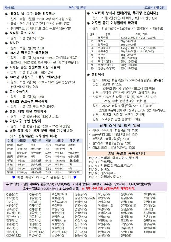 연중 제31주일 중동주보002.jpg