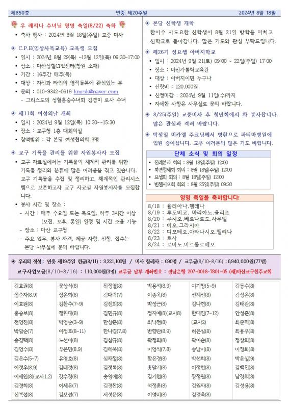 연중 제20주일 중동주보2.jpg