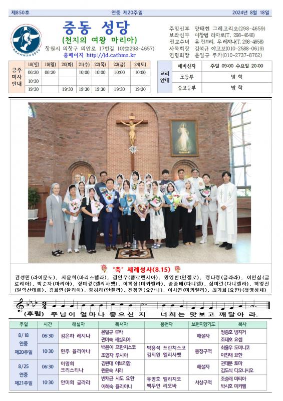 연중 제20주일 중동주보1.jpg