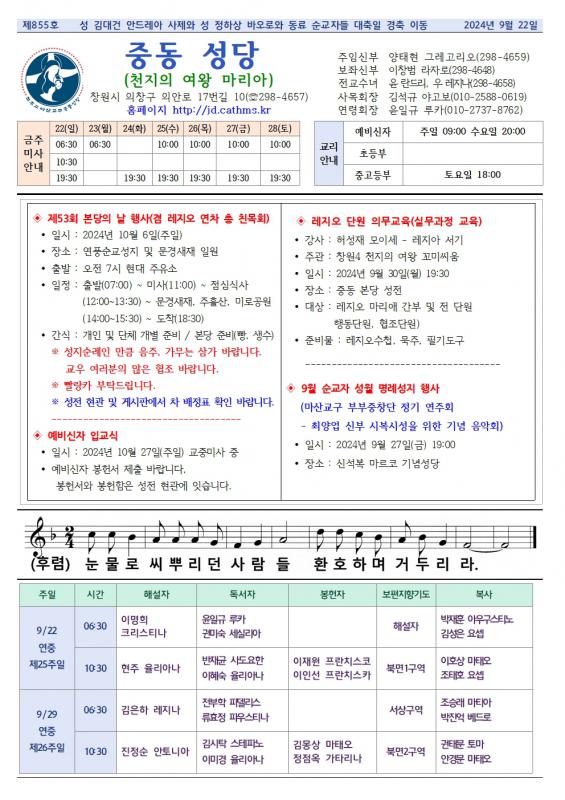 성 김대건 안드레아 사제와 성 정하상 바오로와 동료 순교자 대축일 경축 이동 중동주보01.jpg