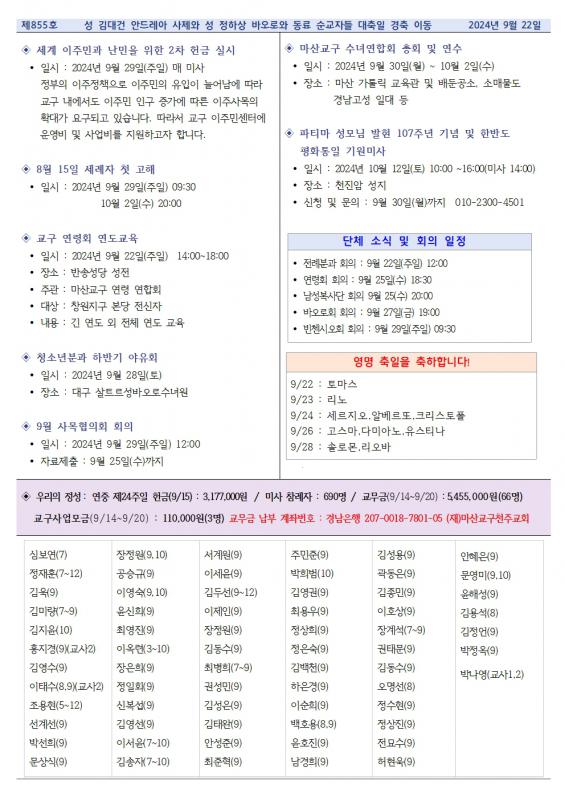 성 김대건 안드레아 사제와 성 정하상 바오로와 동료 순교자 대축일 경축 이동 중동주보02.jpg