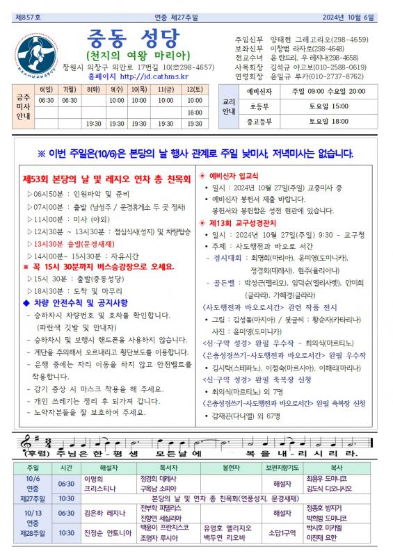 연중 제27주일 중동주보1.jpg