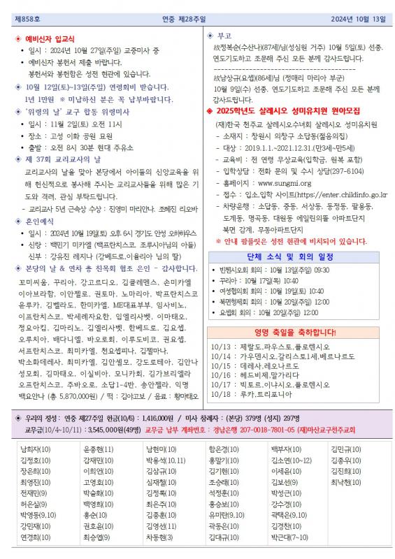 연중 제28주일 중동주보2.jpg