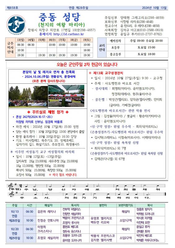 연중 제28주일 중동주보1.jpg
