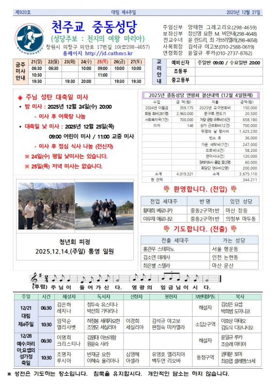 대림 제4주일 중동주보001.jpg