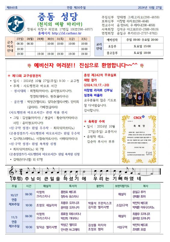 연중 제30주일 중동주보001.jpg