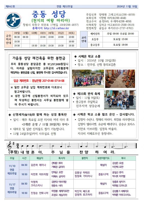 연중 제32주일 중동주보001.jpg