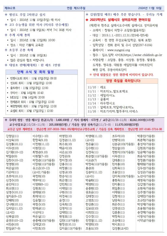 연중 제32주일 중동주보002.jpg