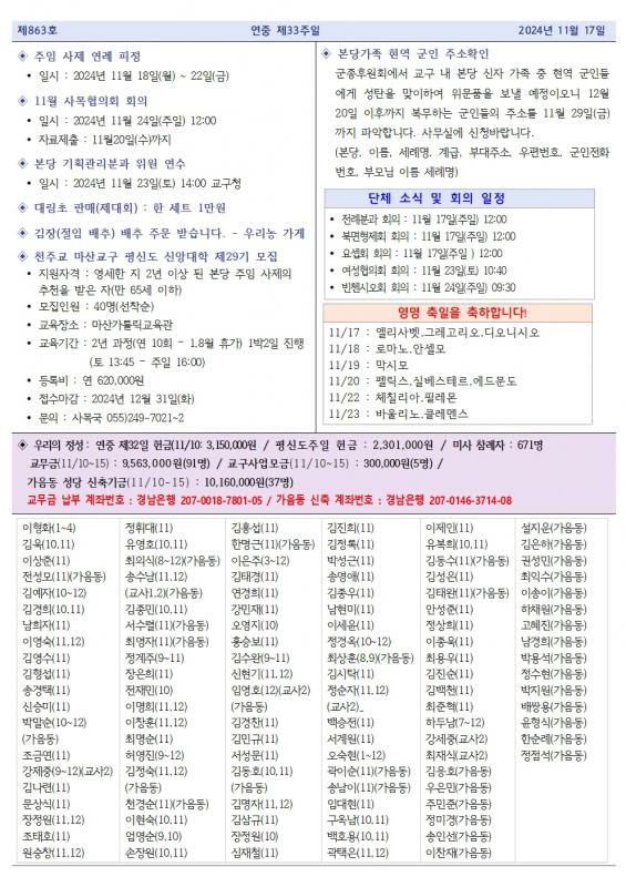 연중 제33주일 중동주보002.jpg