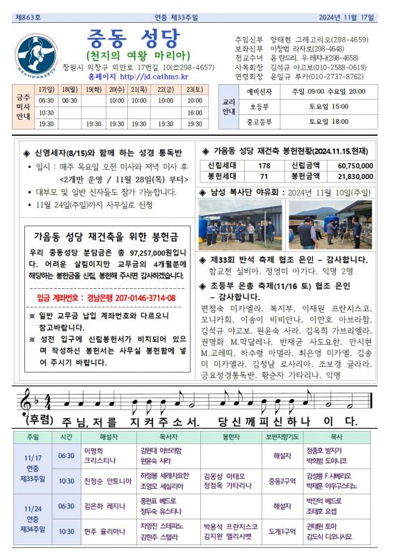 연중 제33주일 중동주보001.jpg