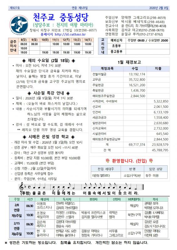 연중 제5주일 중동주보001.jpg