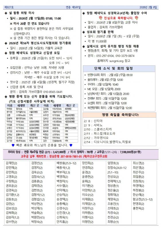 연중 제5주일 중동주보002.jpg
