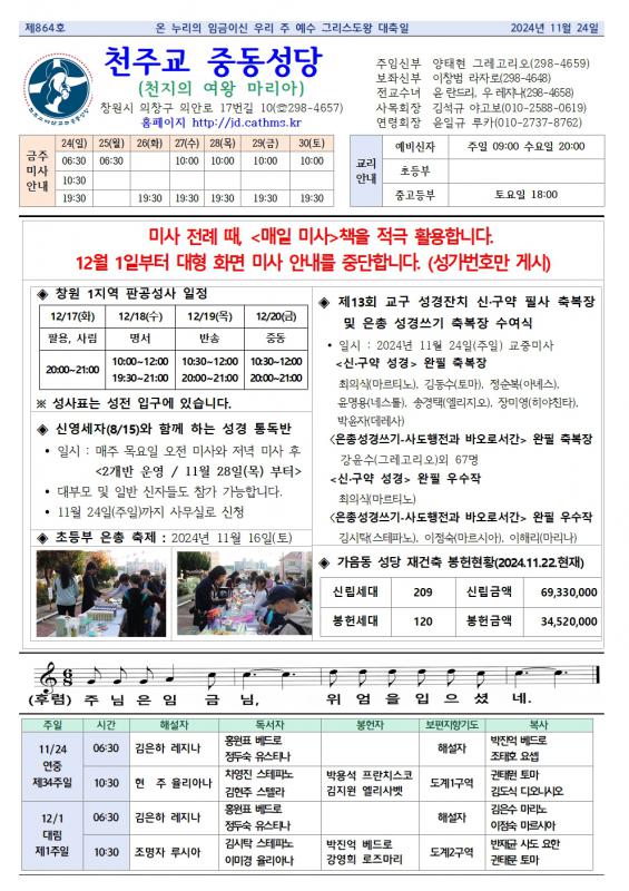 온 누리의 임금이신 우리 주 예수 그리스도왕 대축일001.jpg