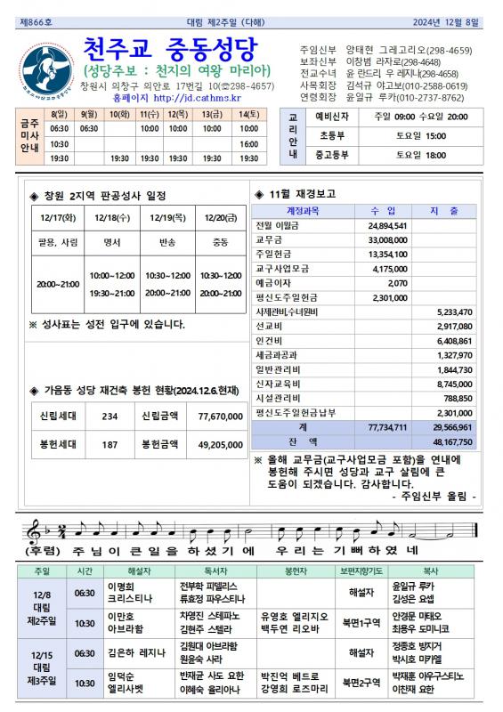 대림 제2주일 중동주보.jpg