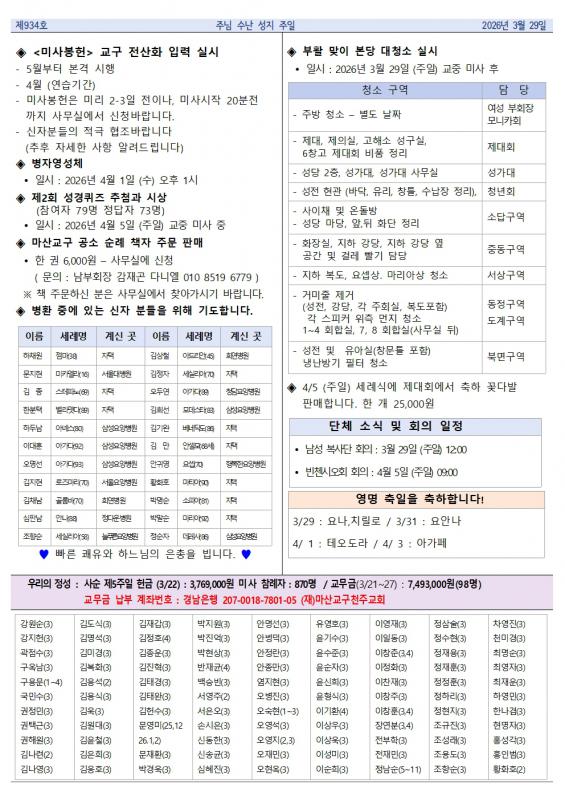 주님 수난 성지 주일 중동주보002.jpg