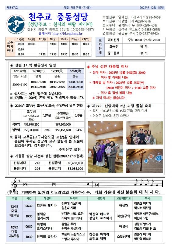 대림 제3주일 중동주보1.jpg